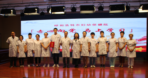 呼市婦幼保健院黨總支舉行“赤心向黨 馬上學(xué)習(xí)慶祝中國共產(chǎn)黨成立97周年”主題黨建知識(shí)競賽活動(dòng)