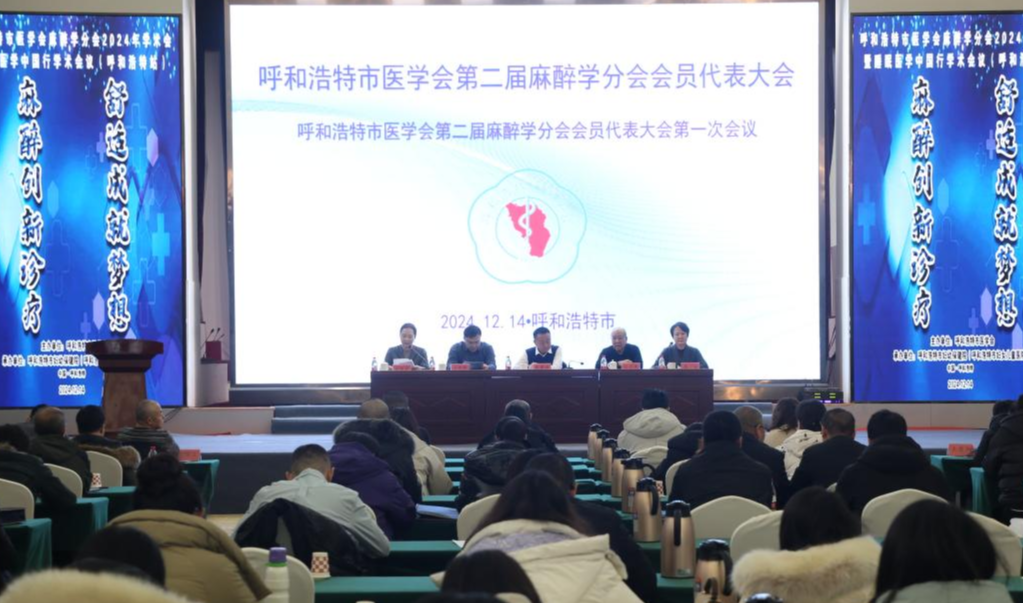 麻醉創(chuàng)新診療，舒適成就夢(mèng)想︱ 市醫(yī)學(xué)會(huì)麻醉學(xué)分會(huì)2024年學(xué)術(shù)會(huì)暨睡眠醫(yī)學(xué)中國(guó)行 學(xué)術(shù)會(huì)議圓滿(mǎn)召開(kāi)